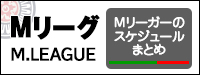 M-League Schedule Banner